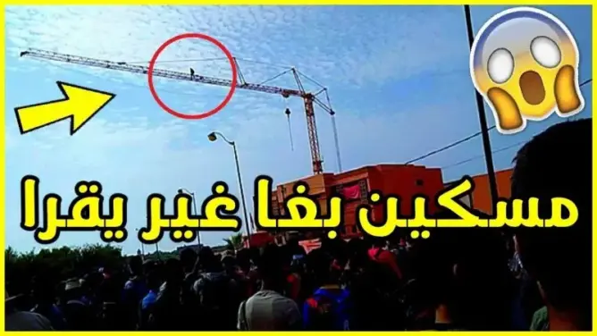 تلميذ يحاول الإنتحار من أعلى رافعة بناء بعد طرده من المدرسة (فيديو)