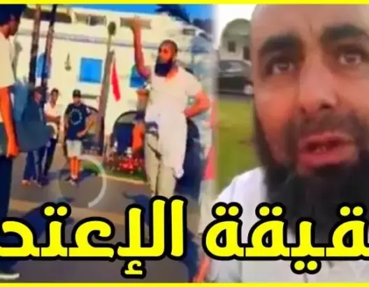 تصريح الملتحي حول حقيقة الإعتداء على شبان التَّزلج على الأرض