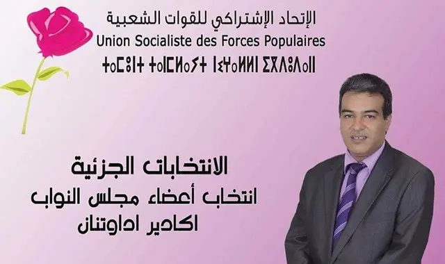 مرشح الاتحاديين في جزئيات أكادير مهدد بفقدان مقعده قبل أن يفوز به