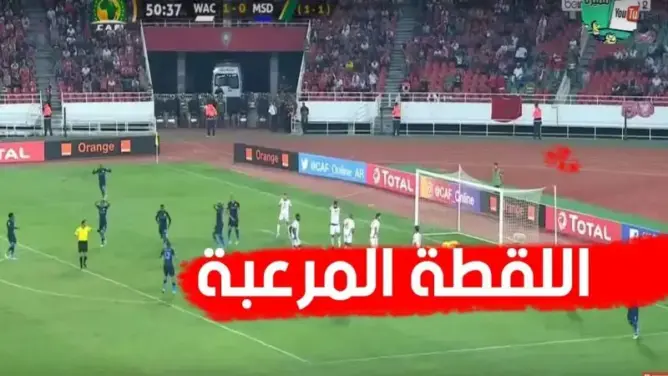 شاهد اللقطة التي أرعبت جمهور الوداد وأسكتت 60 ألف حنجرة