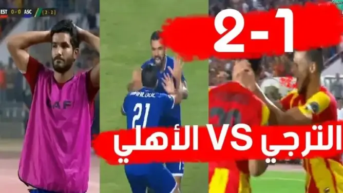 شاهد أهداف مباراة الترجي والأهلي المصري 2-1 – ربع نهائي دوري أبطال افريقيا
