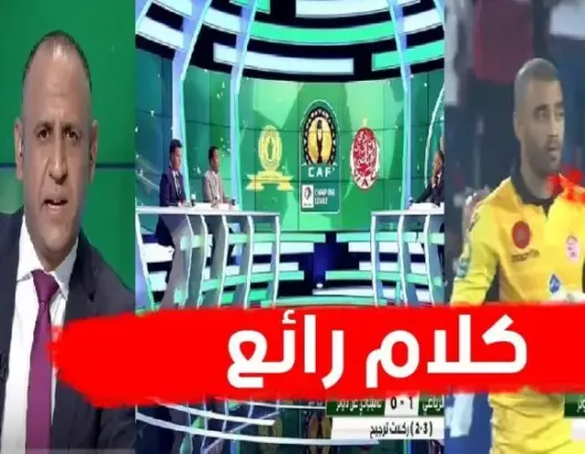 شاهد ما قاله محللو “بي إن سبورت” بعد تأهل الوداد لنصف نعائي أبطال إفريقيا
