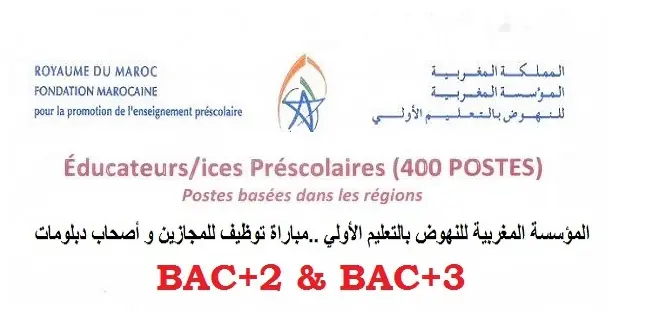 المؤسسة المغربية للنهوض بالتعليم الأولي: مباراة توظيف 400 مربي ومربية للتعليم الأولي
