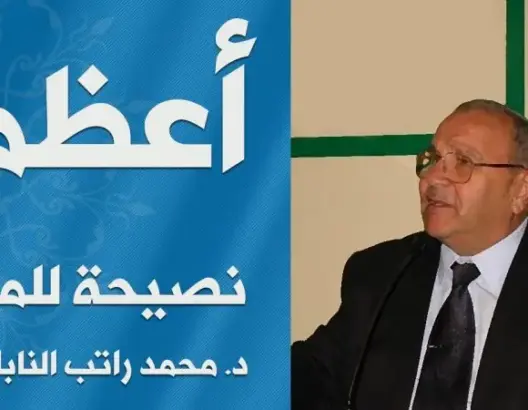 أعظم وأهم وأفضل نصيحة لكل امرأة (فيديو)