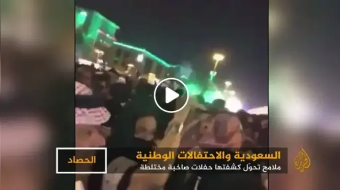 تقرير ناري للجزيرة حول الرقص والاختلاط في احتفالات بالسعودية