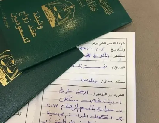 تعرف على الشرط الجديد في عقود الزواج بالسعودية