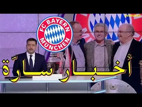 عــاجل: بايرن ميونيخ يفاجئ الجمـيع ويتعاقد مع هذا  المدرب
