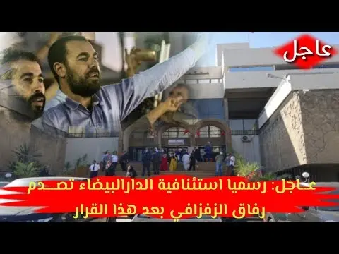 هذا ما قضت به استئنافية الدارالبيضاء في حق رفاق الزفزافي (فيديو)