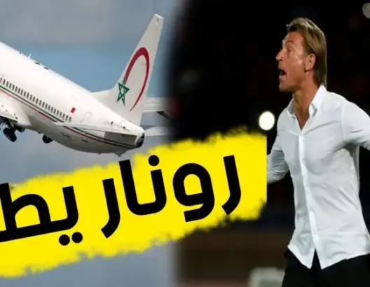 قبل موقعة الحسم.. هذا ما فعله مدرب المنتخب المغربي هيرفي رونار بالكوت ديفوار