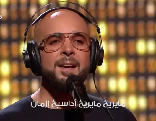 لأول مرة .. الدوزي يغني باللغة الأمازيغية (فيديو)