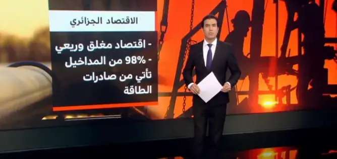مشاكل عميقة يواجهها الاقتصاد الجزائري