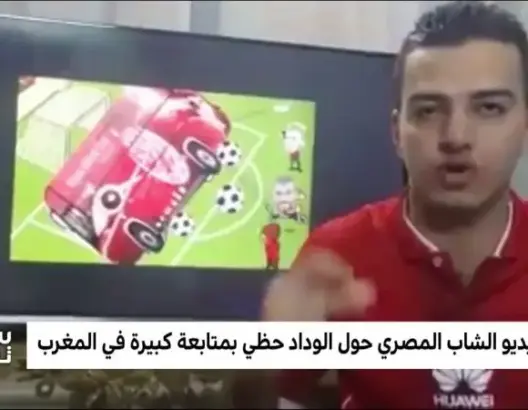 “سبورت تايم” .. شاب مصري يحلل بدقة ويكشف نقاط قوة الوداد للأهلي بطريقته الخاصة