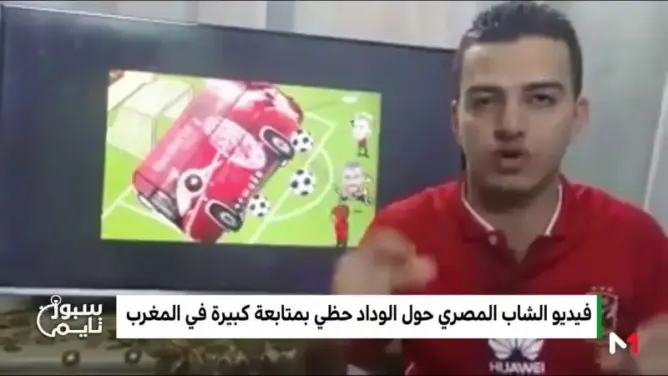 “سبورت تايم” .. شاب مصري يحلل بدقة ويكشف نقاط قوة الوداد للأهلي بطريقته الخاصة