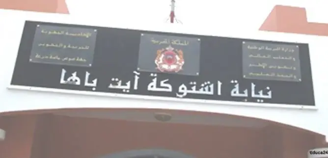 عائلة باشتوكة تتهم وزارة التعليم بضرب توجيهات الملك عرض الحائط