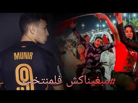 هجوم لاذع للجمهور المغربي على”منير الحدادي” بعد تأهل المنتخب إلى مونديال روسيا