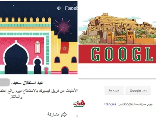 “غوغل” و”فيسبوك” يشاركان المغاربة احتفالاتهم بالذكرى 62 للاستقلال (صور)
