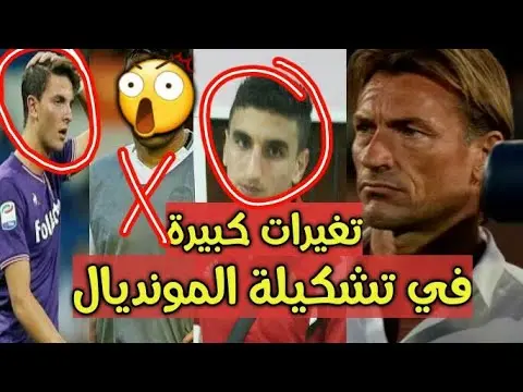 هذه هي التغيرات الكبيرة المتوقعة في تشكيلة المنتخب المغربي لكأس العالم