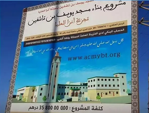 سابقة.. مواطنون يعارضون بناء مسجد بأكادير ويطالبون بـ”مرافق أهم”