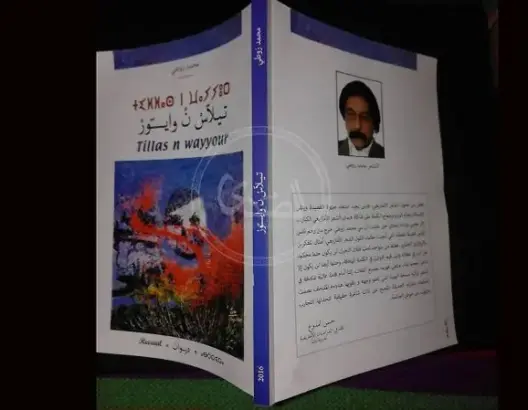 قراءة في ديوان محمد زوطي تلاس ن ْ وايُّورْ