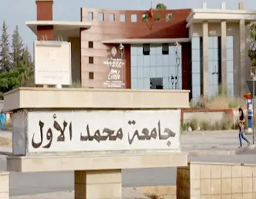 جامعة محمد الأول: مباريات توظيف 42 أستاذا للتعليم العالي مساعد