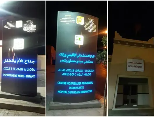 “الصحة” تقاضي فايسبوكيا كال اتهامات خطيرة لأطر طبية بورزازات