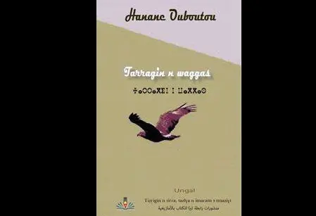 رواية “tarragin n waggas” لأبوتو تفوز بالجائزة الأولى لرابطة الكتاب بالأمازيغية