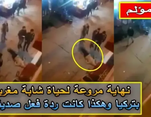نهاية مروعة لحياة شابة مغربية بتركيا وهكذا كانت ردة فعل صديقاتها (فيديو)
