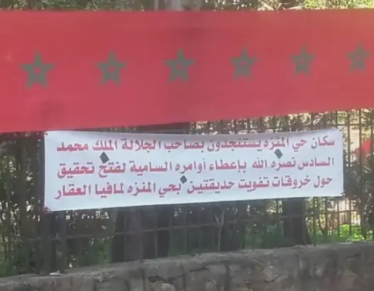 عسكريون سابقون يناشدون الملك التدخل لوقف مافيا عقار بالرباط