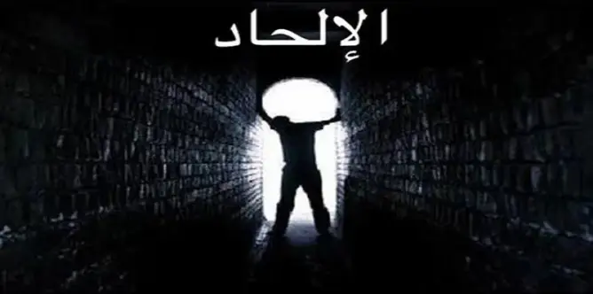 الشباب المسلم ومُوضة الإلحاد