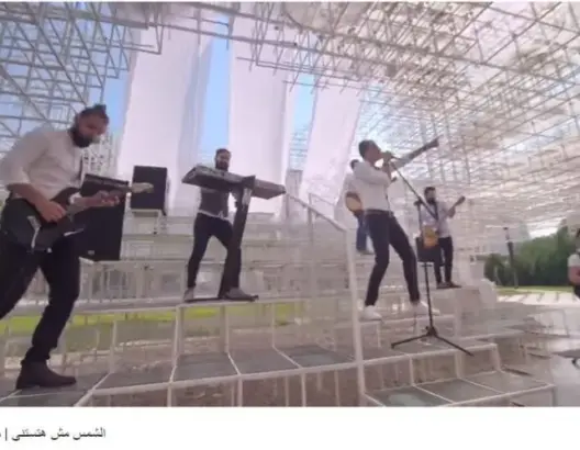 في جماليات أغنية “الشمس مش هتستنى”