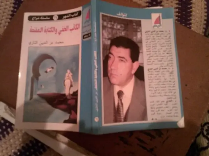 من سمات الكتابة قراءة في كتاب”الكاتب الخفي والكتابة المقنعة” لمحمد عز الدين التازي