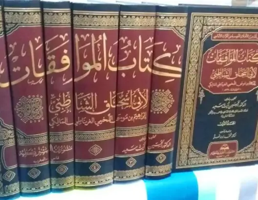 بعد 20 عاما من التحقيق.. أيت سعيد يطبع “الموافقات” في 7 مجلدات بالمغرب
