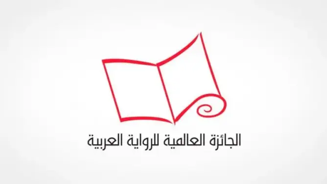 جائزة البوكر للرواية العربية: اقتراح جديد لكيفية انتقاء لجن التحكيم
