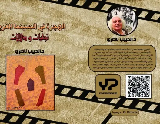 قراءة في كتاب “الهجرة في السينما المغربية: تجليات ودلالات”