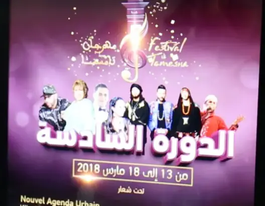 بحضور أسماء فنية ووزراية.. مهرجان تامسنا يعقد دورته السادسة