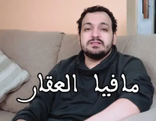 بالفيديو: بودكاستر يشرح كيف يمكنك إمتلاك عقار في المغرب بصفر درهم