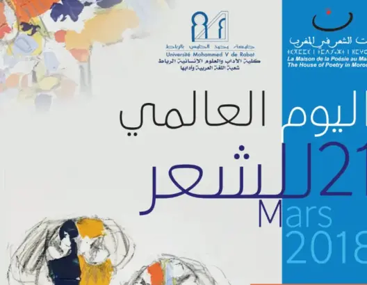 رئيس بيت الشعر بالمغرب: الشعر رسول للمحبّة ولمقاومة التفاهة والنسيان