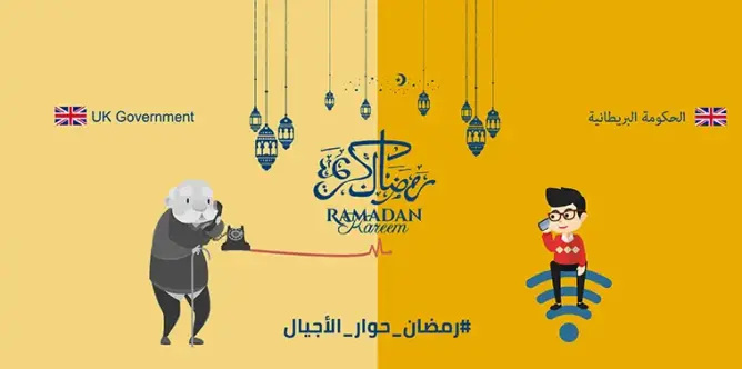 بريطانيا تهنئ المغاربة برمضان وتدعو سياحها لاحترام عادات الشهر