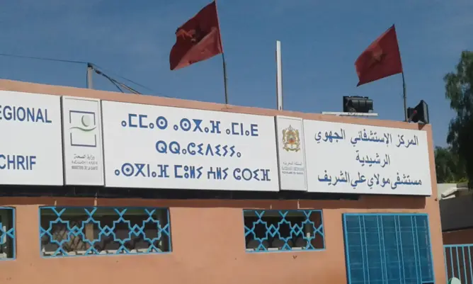 نقابة البيجيدي في الصحة ترسم صورة قاتمة عن وضع القطاع بالرشيدية