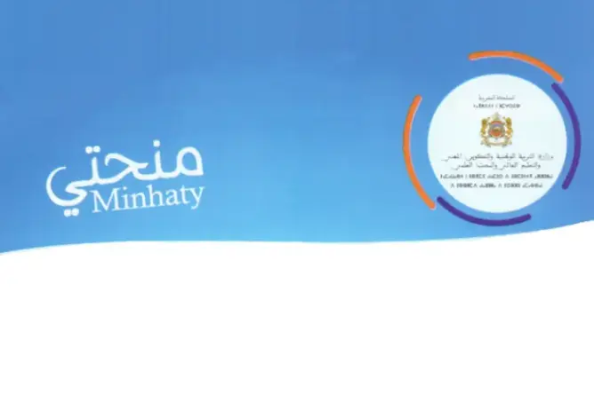 خدمة “منحتي” تنطلق غدا .. والوزارة تدعو التلاميذ لإيذاع طلباتهم
