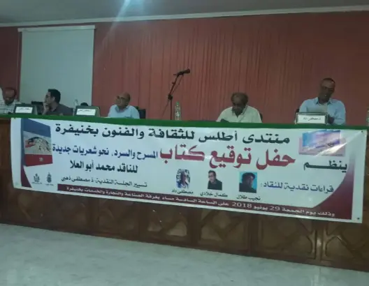 الدكتور أبو العلا يوقع كتابه “المسرح والسرد نحو شعريات جديدة” بخنيفرة