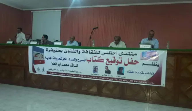 الدكتور أبو العلا يوقع كتابه “المسرح والسرد نحو شعريات جديدة” بخنيفرة