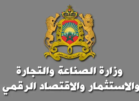 مباراة لتوظيف 25 منصب شغل بوزارة الصناعة والاستثمار والتجارة والاقتصاد الرقمي