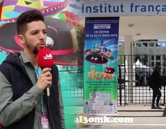 اختتام مهرجان سينما التحريك بمكناس (فيديو)