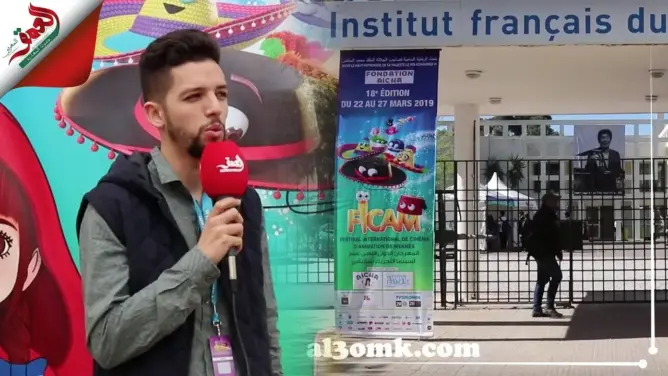 اختتام مهرجان سينما التحريك بمكناس (فيديو)