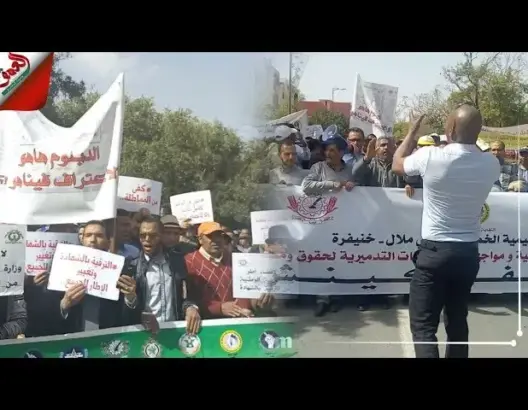 نقابيو بني ملال يخرجون في مسيرة احتجاجية