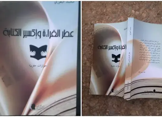 عبق القراءة والكتابة إطلالة على كتاب “عطر القراءة وإكسير الكتابة ” لمحمد البغوري