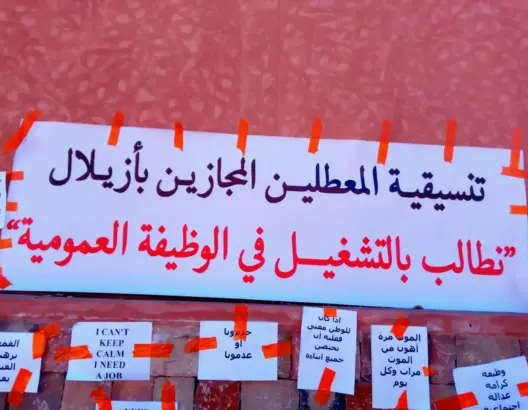 “العميم”.. معطل في عقده السادس يشارك في مسيرة للمعطلين بأزيلال