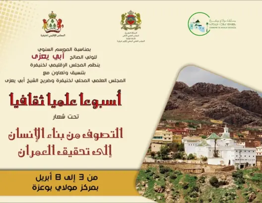 مولاي بوعزة تستعد لتنظيم أسبوعها الثقافي