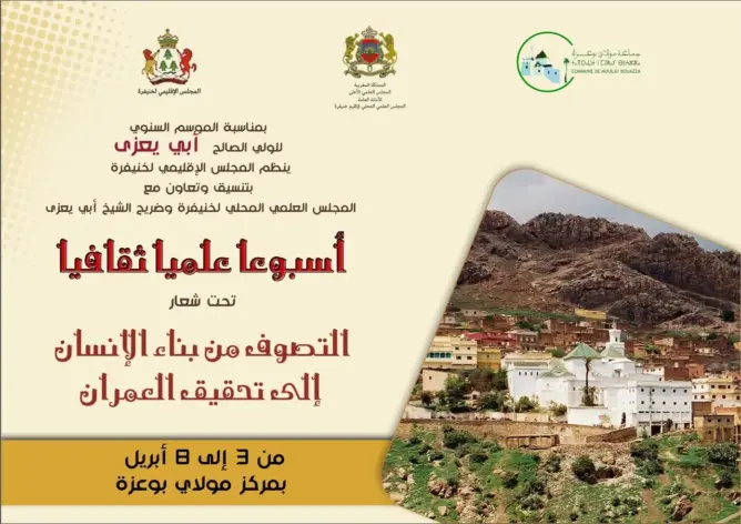 مولاي بوعزة تستعد لتنظيم أسبوعها الثقافي